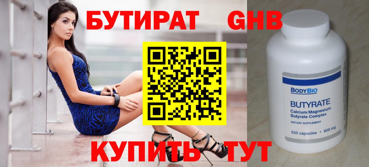 БУТИРАТ BDO Славгород