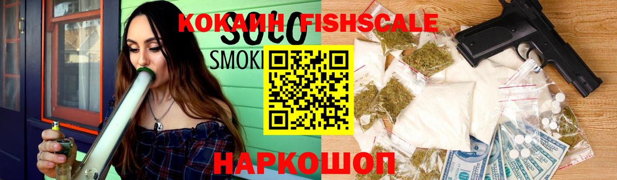 КОКАИН  КОКАИН Перу  Вход с VPN  Славгород  Кокаин FishScale 