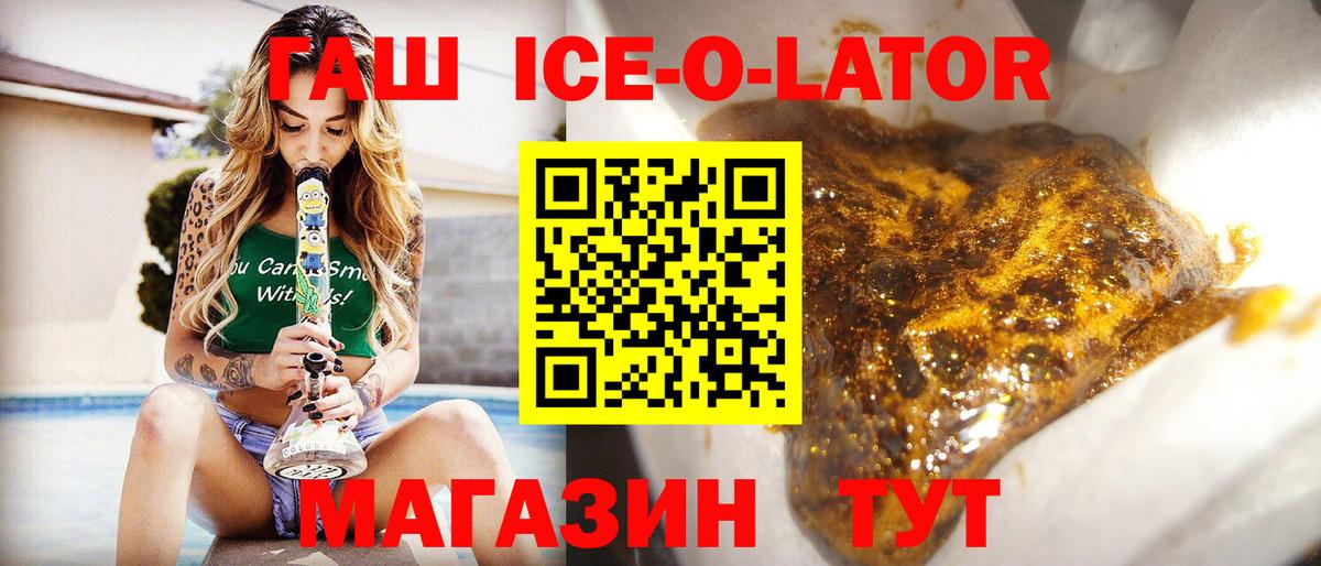 ГАШ Ice-O-Lator Славгород