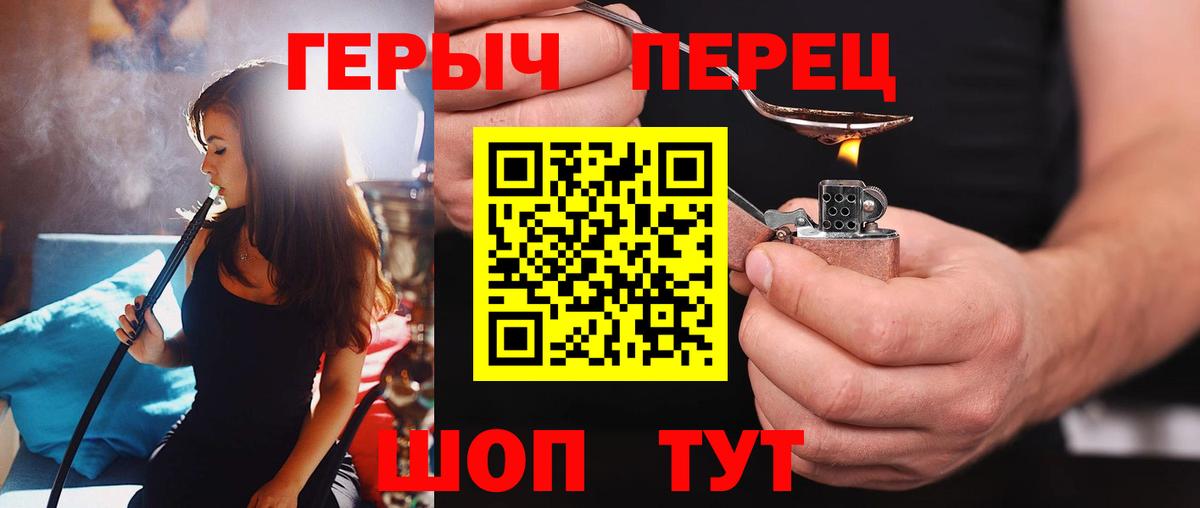 ГЕРОИН герыч  Вход с VPN  Героин  Славгород 