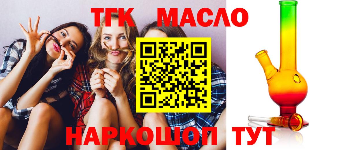 Дистиллят ТГК вейп Славгород